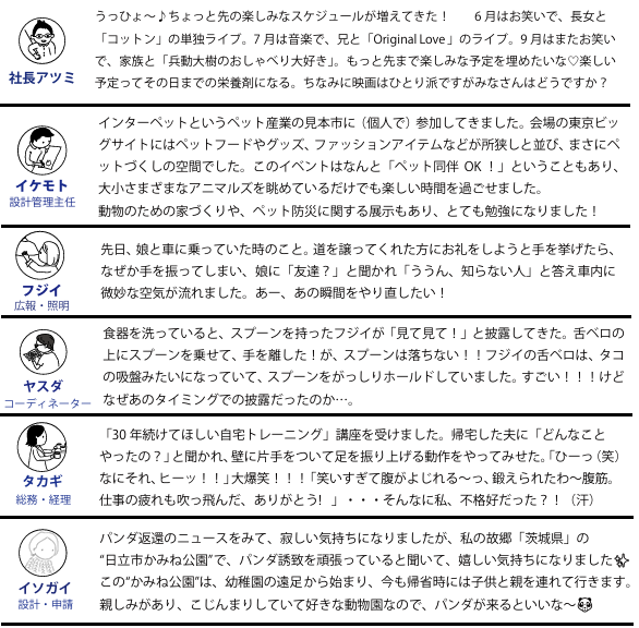 スタッフの近況～2025年6月～