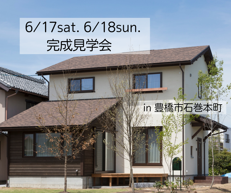 6/17sat 6/18sun　Casa完成見学会のお知らせ『石巻本町の家』