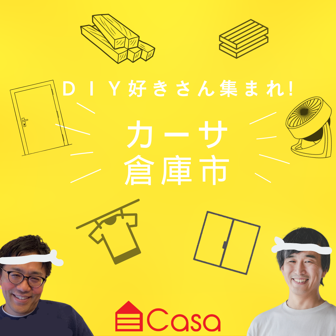 6/14(土)・6/29(日) 　カーサ市、開催です！