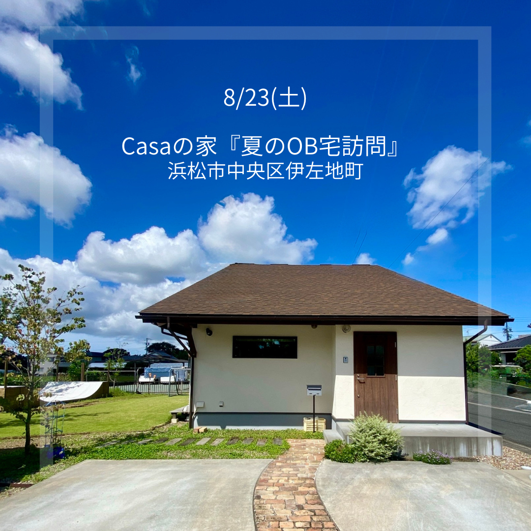 8/23 Sat . Casaの家「夏のOB宅訪問」 写真