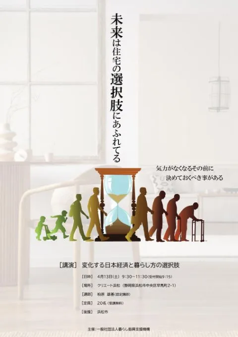 未来は住宅の選択肢に溢れている