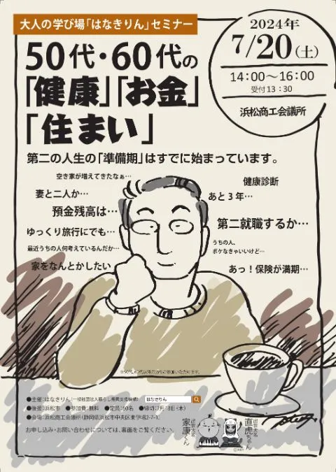 50台・60台の「健康」