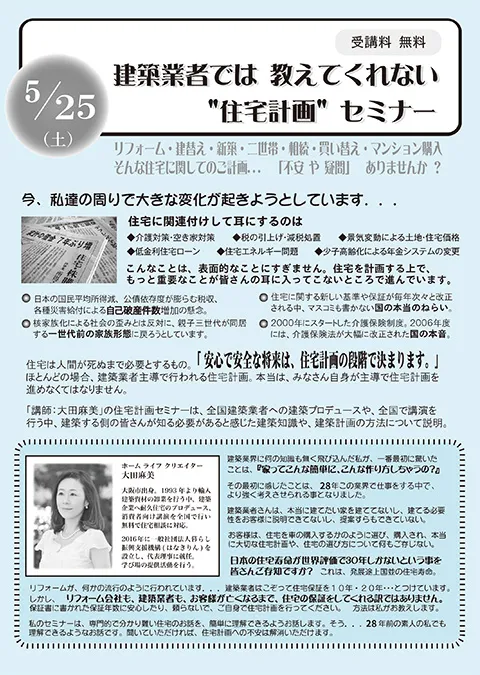 建築業者では教えてくれない