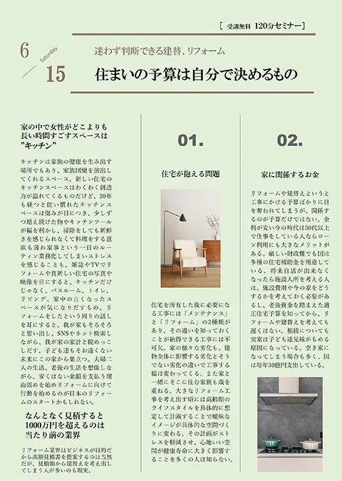 住まいの予算は自分で決めるもの