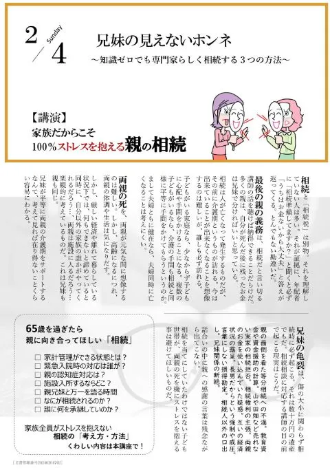 家族だからこそ100%ストレスを抱える