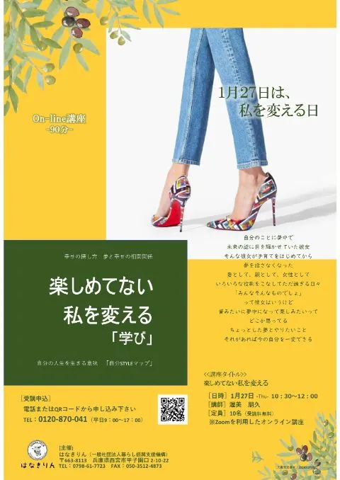 楽しめていない私を変える学び