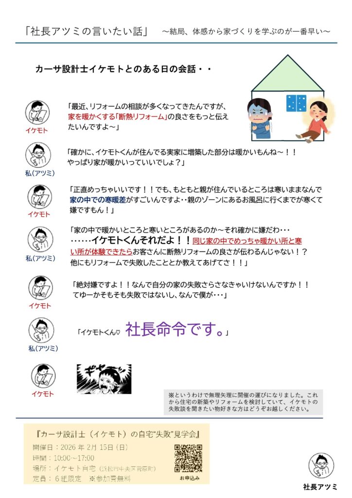 カーサ設計士(イケモト)の自宅”失敗”見学会