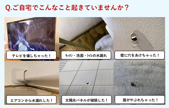 知らずに損してる”火災保険の正しい活用法”