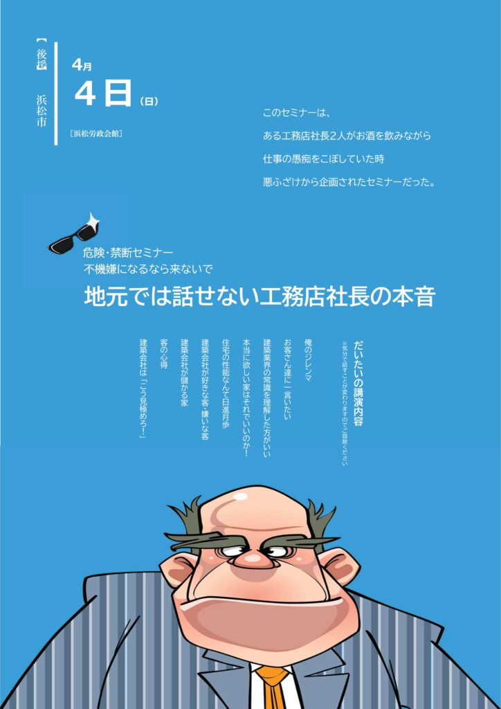 危険すぎる。あの禁断のセミナー再び開催！？