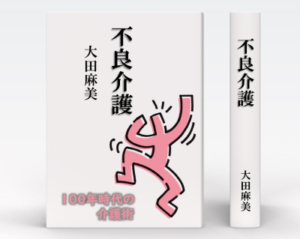 不良介護［静岡県磐田市］